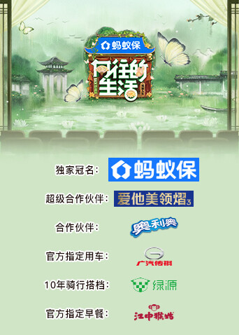 向往的生活:戏如人生