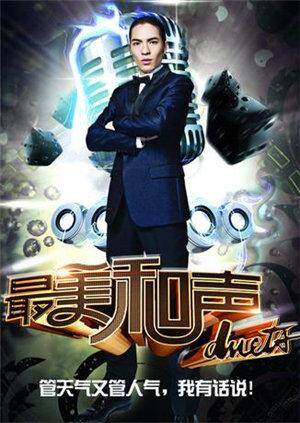 最美和声  第三季