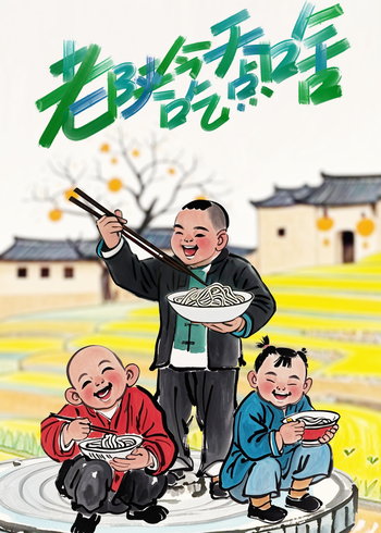 老陕今天吃点啥