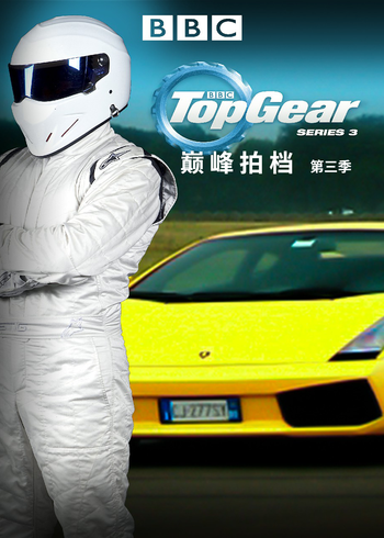 Top Gear 巅峰拍档    第三季