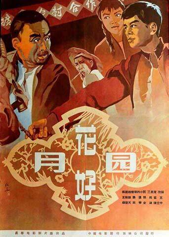 花好月圆  第十九季58