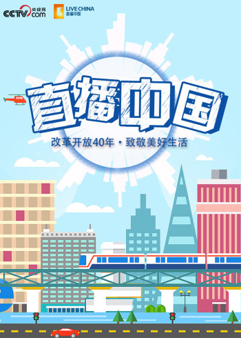 直播中国