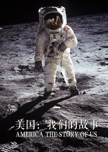 美国:我们的故事
