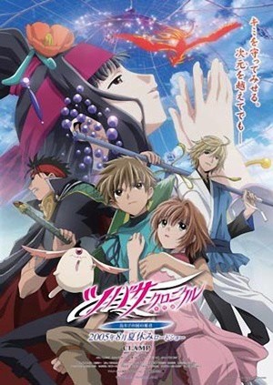 翼:年代记 剧场版 鸟笼国的公主