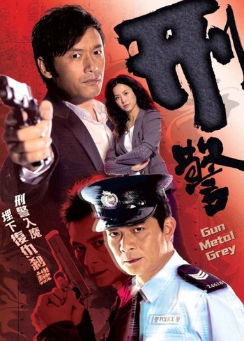 刑警版
