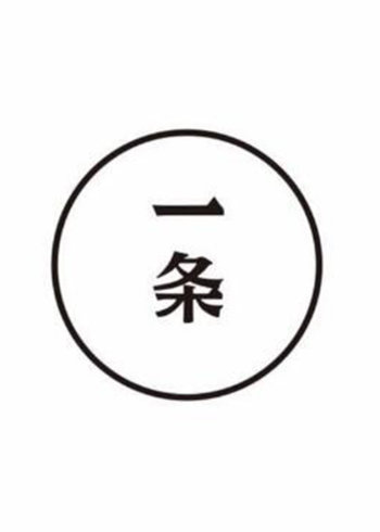 一条   第二十季16