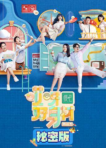 哎呀好身材2 秘密版