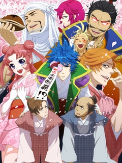 和殿下一起:眼罩之野心: