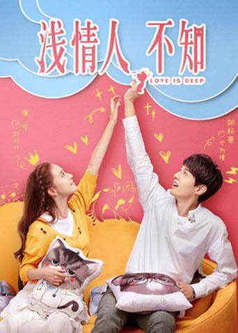 浅情人不知  TV版