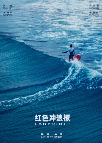 红色冲浪板