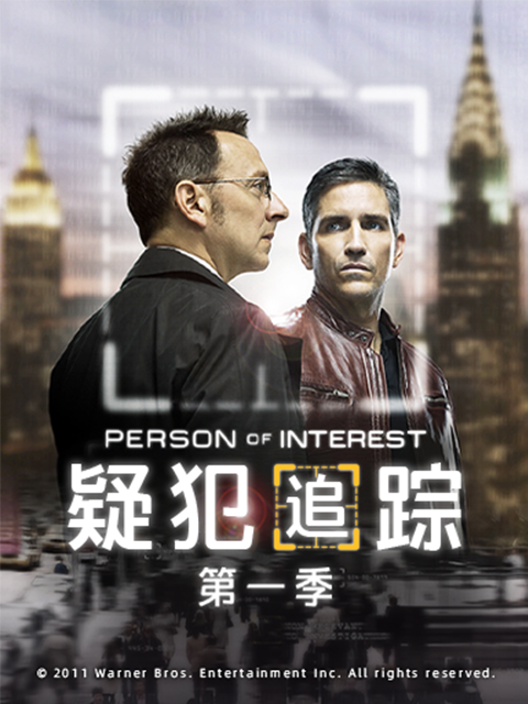 疑犯追踪