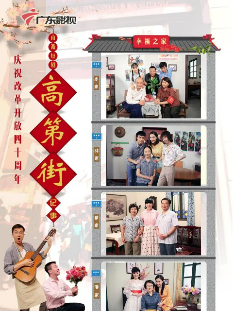 高第街记事 第三季