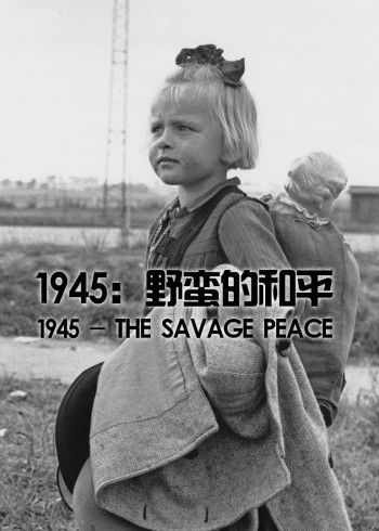 1945:野蛮的和平
