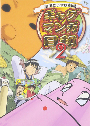 搞笑漫画日和    第二季