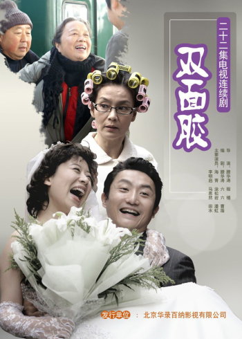 双面胶