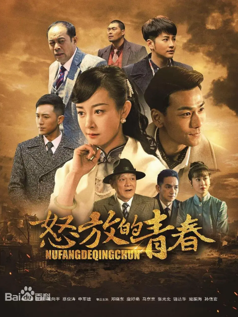 怒放的青春:电视剧:高清正版在线观看:bilibili:哔哩哔哩