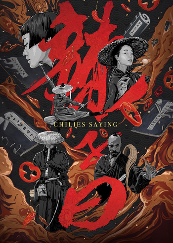 辣子曰