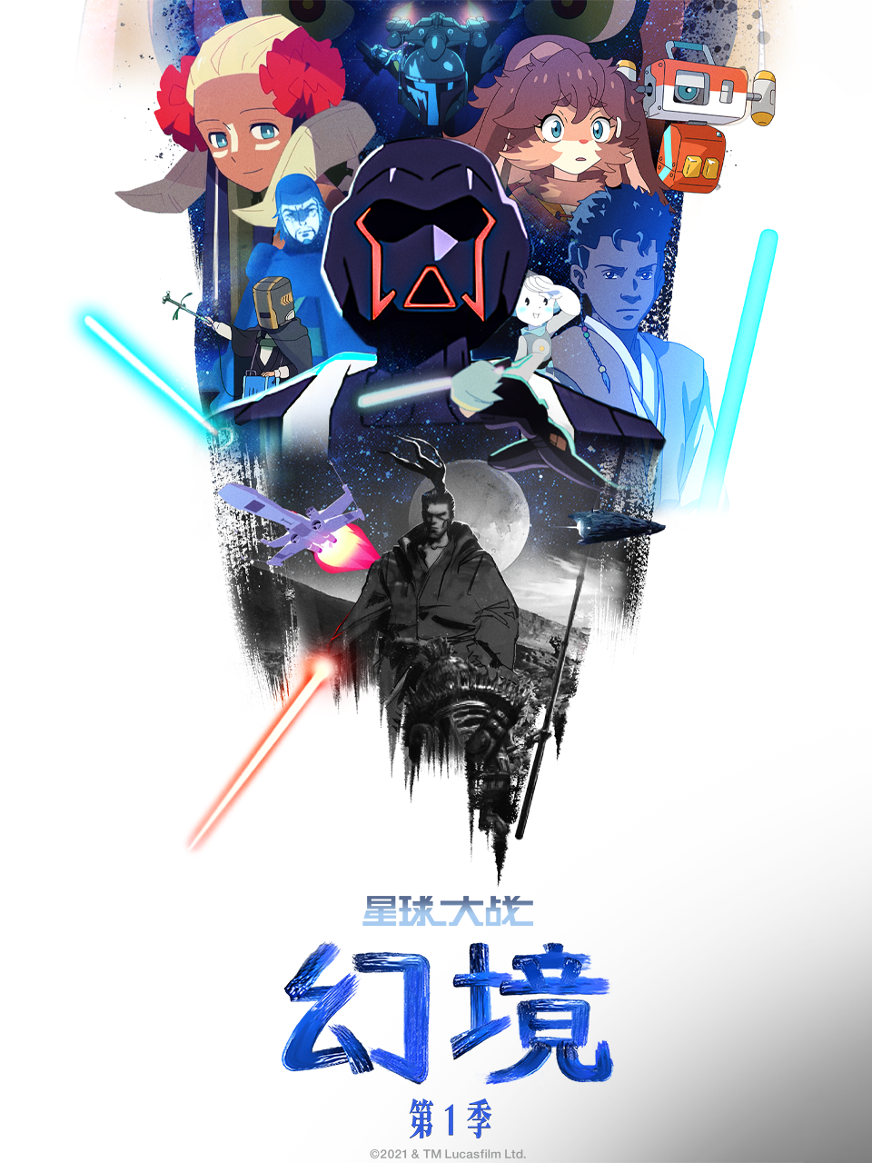 星球大战:幻境