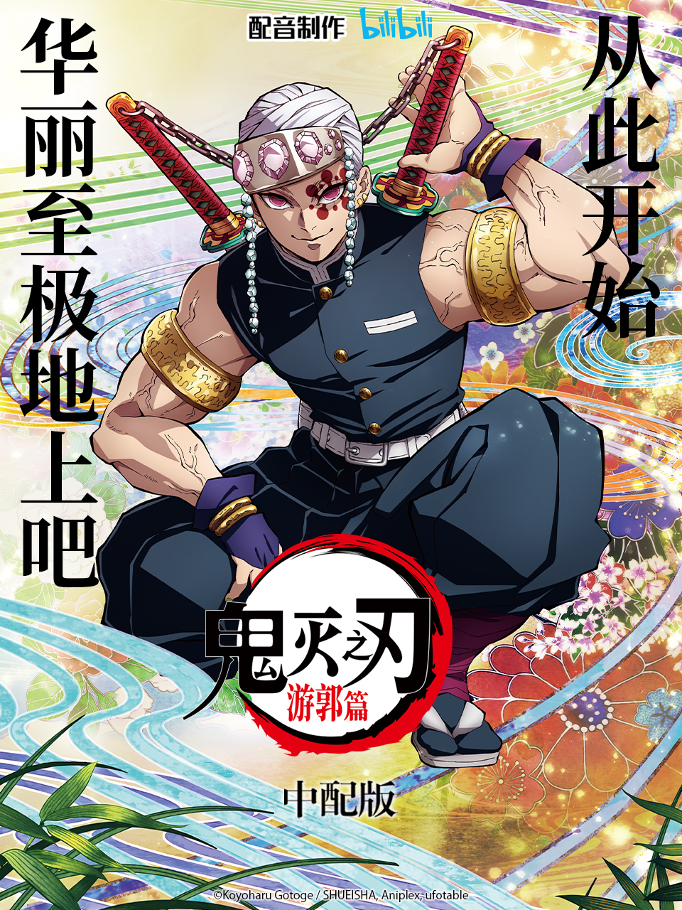 鬼灭之刃游郭篇版