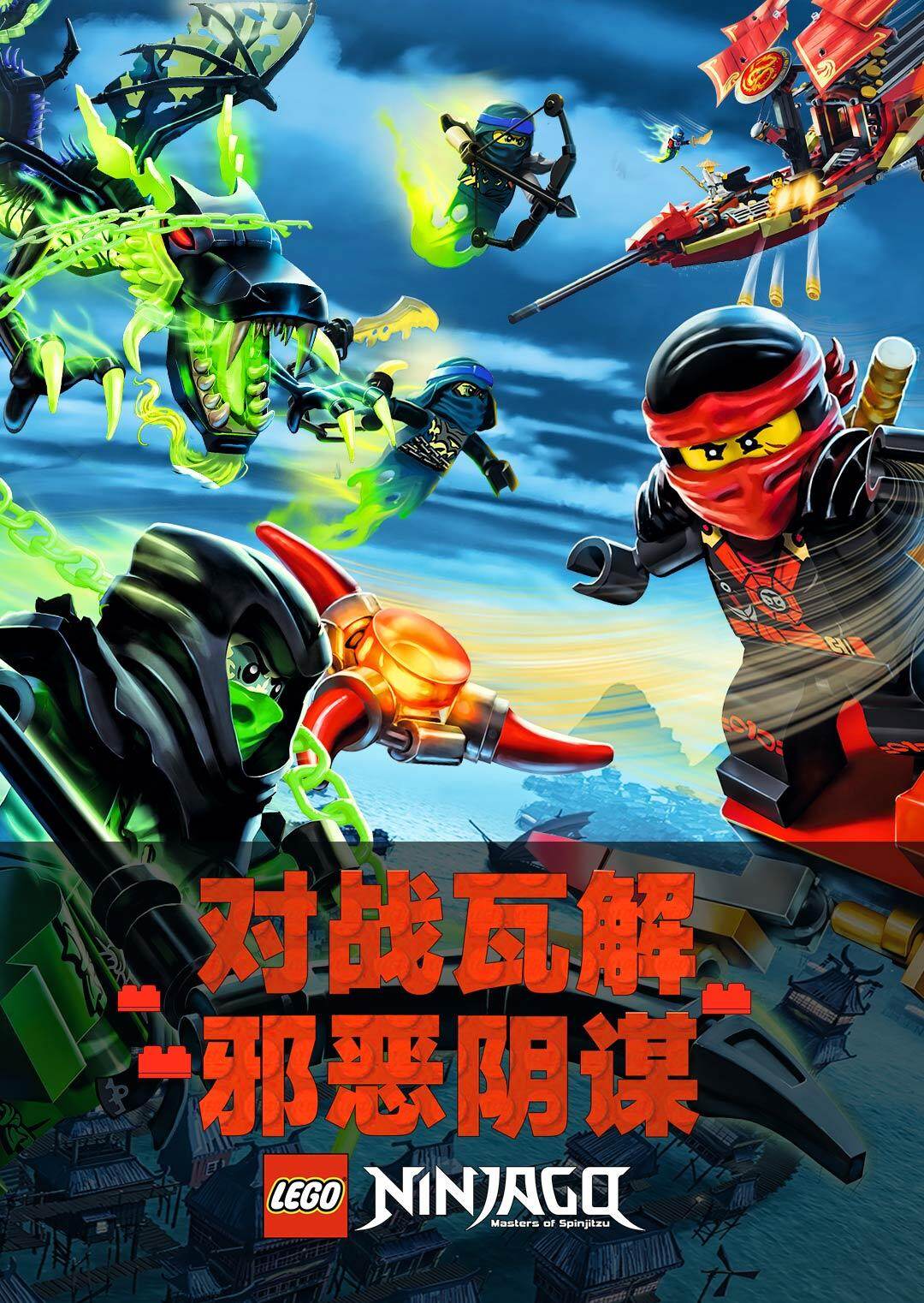乐高幻影忍者   英语版