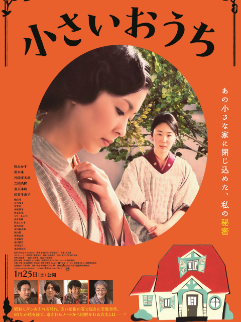小小的家