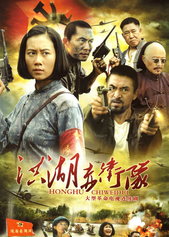 洪湖赤卫队