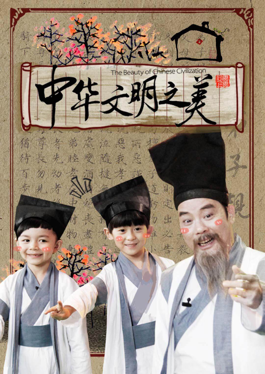 中华文明之美  第二十季17