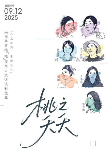 桃之夭夭