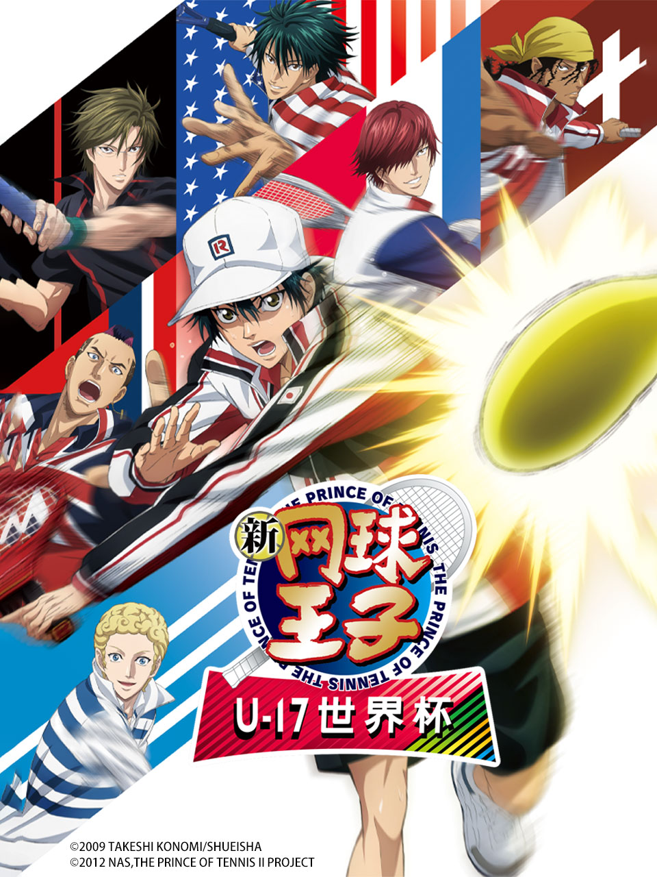 新网球王子U:17世界杯