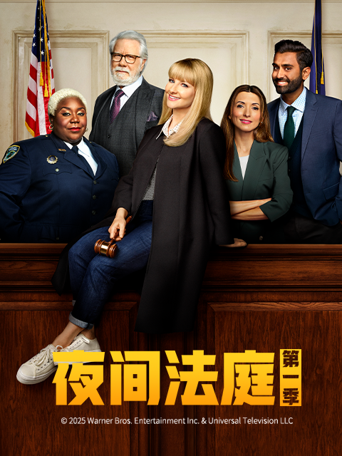 夜间法庭