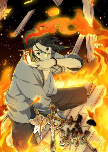 神藏:动态漫画