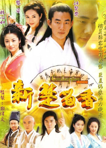 新楚留香