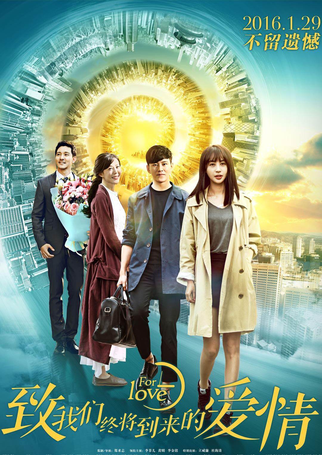 致我们终将到来的爱情