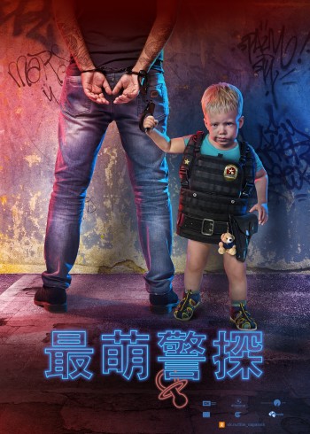 最萌警探