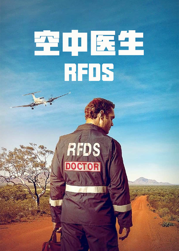 空中医生