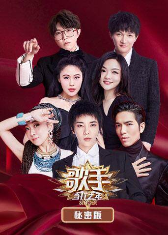 歌手:当打之年 秘密版
