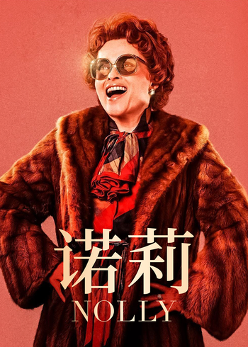 诺莉