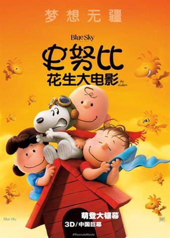 史努比:花生大电影