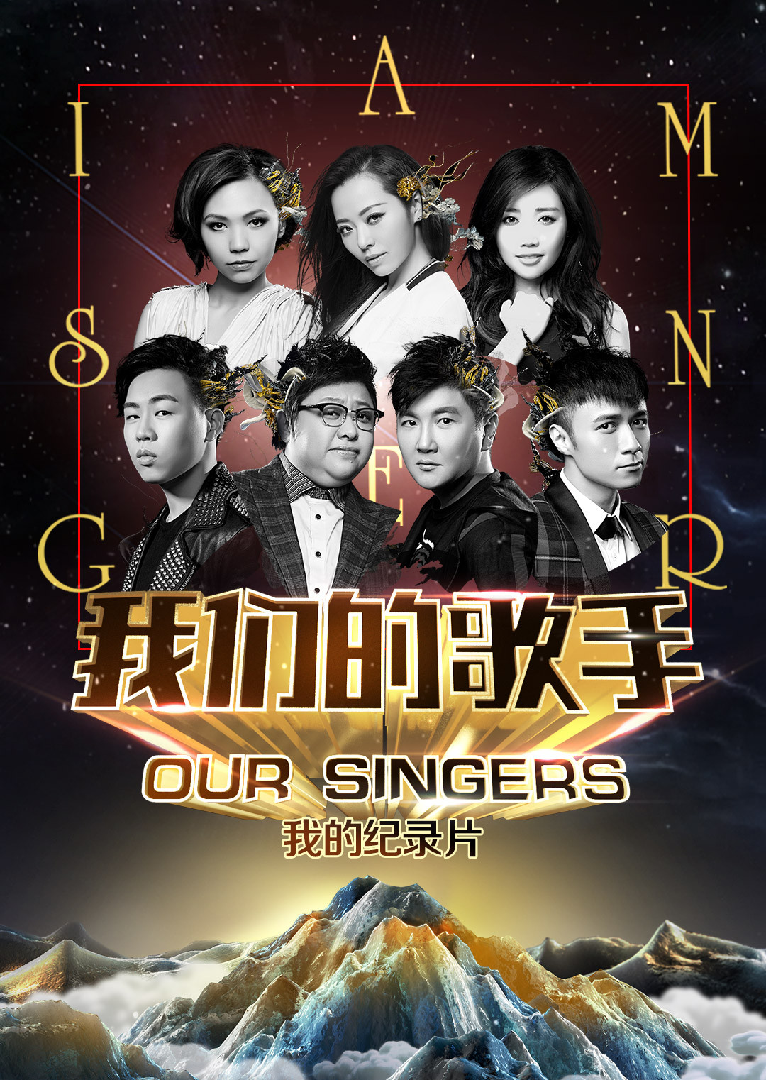 我们的歌手  第二十季15