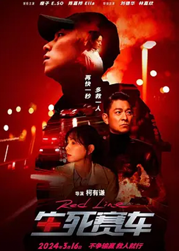 生死赛车