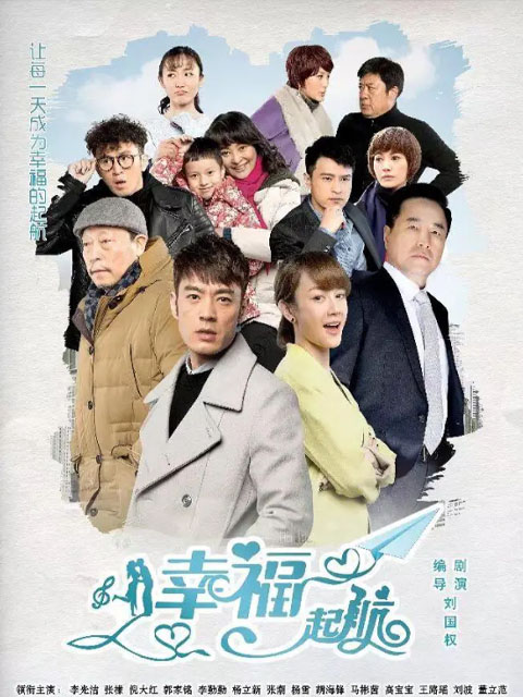 幸福起航