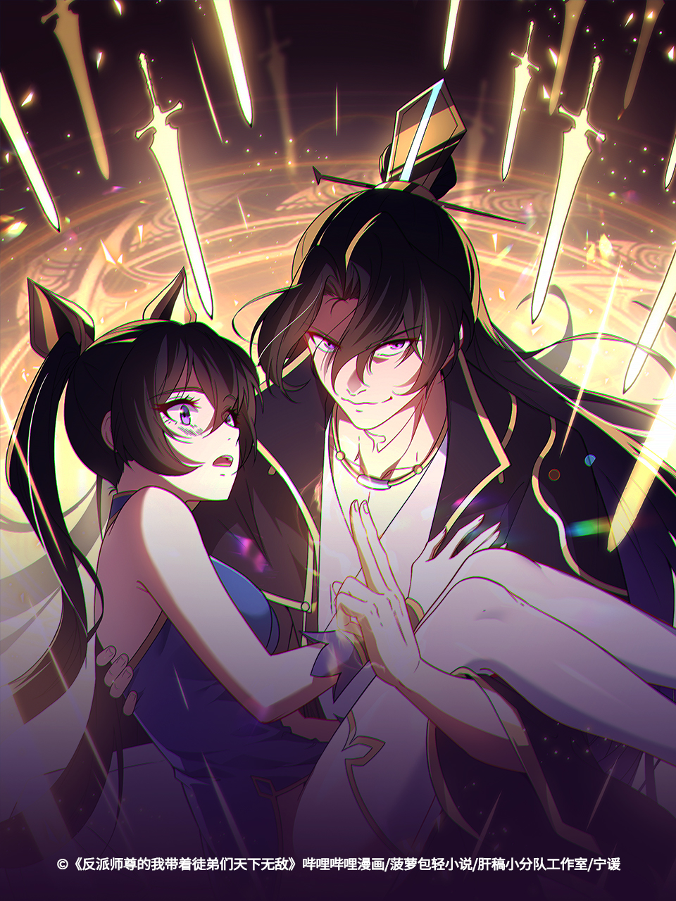 反派师尊的我带着徒弟们天下无敌动态漫画