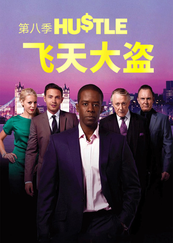 飞天大盗   第八季
