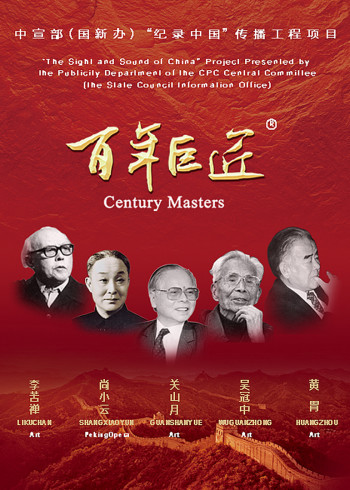 百年巨匠国际版  第二季