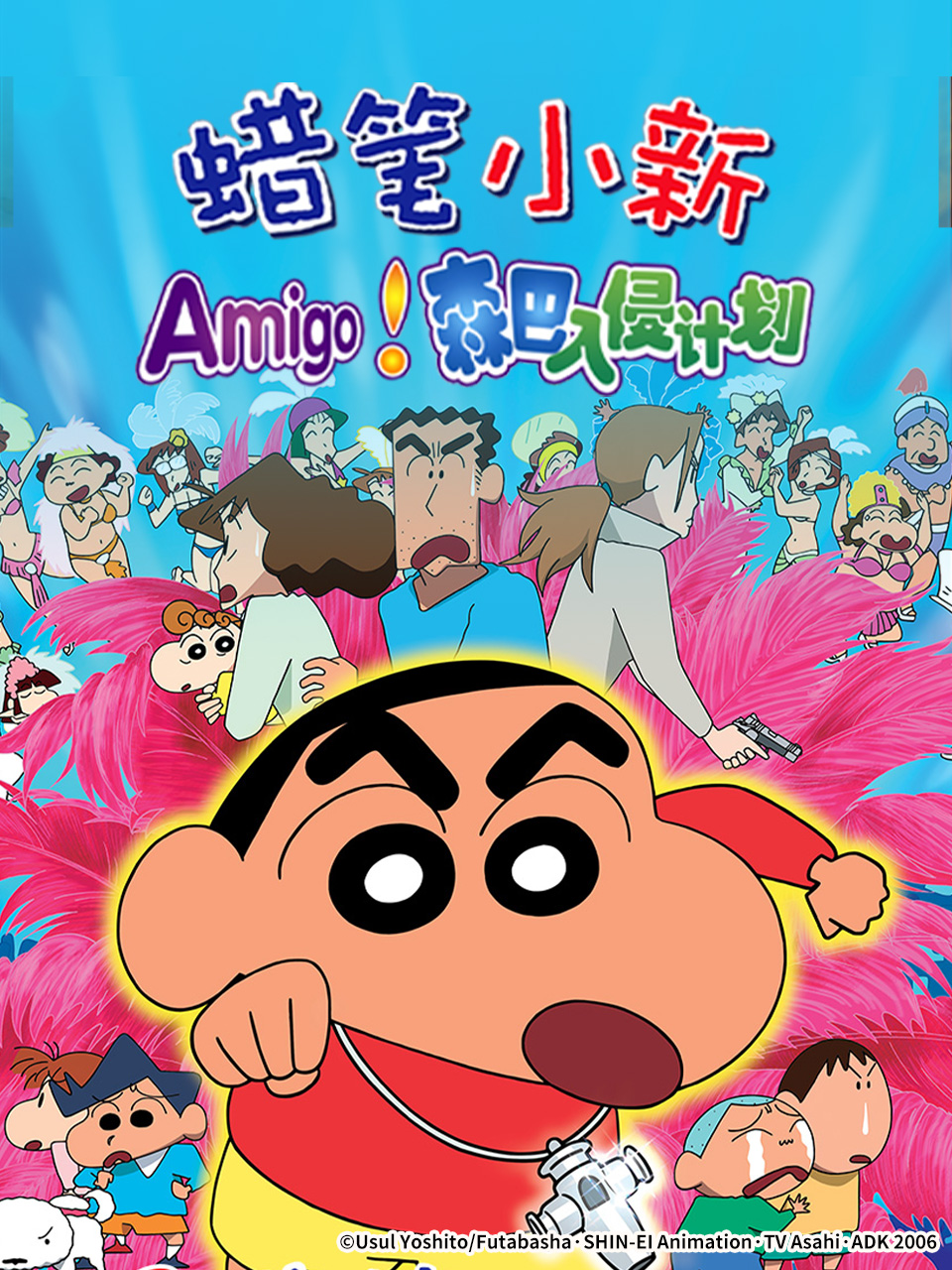 蜡笔小新:呼唤传说跳舞吧朋友