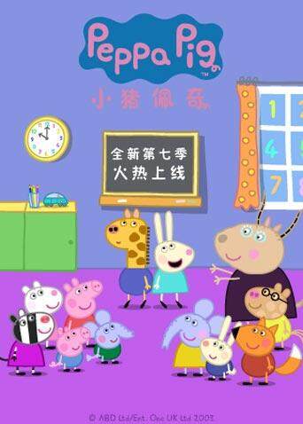 小猪佩奇 第七季  英语版