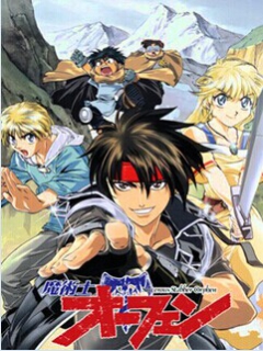 魔术士奥芬 :Revenge: