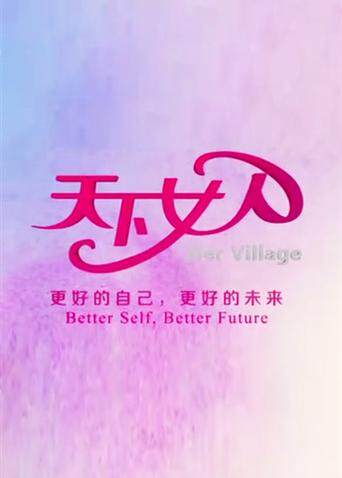 天下女人  第二十季08