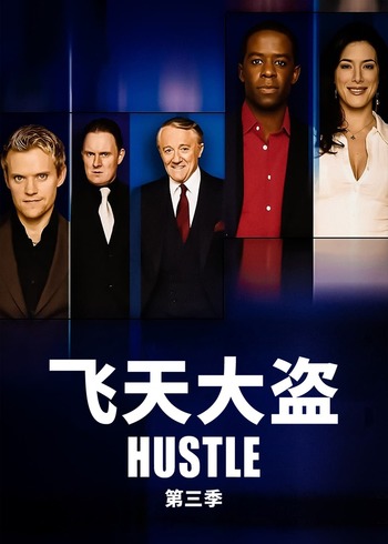 飞天大盗   第三季