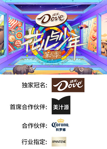 花儿与少年 第六季